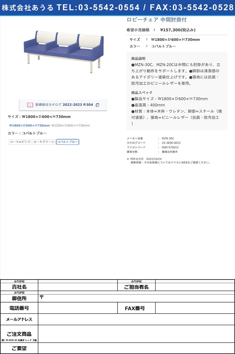 ロビーチェア 中間肘掛付Ｗ1800×Ｄ600×Ｈ730mmコバルトブルー【ニシキ工業】(MZN-30C)(24-3836-00-03)