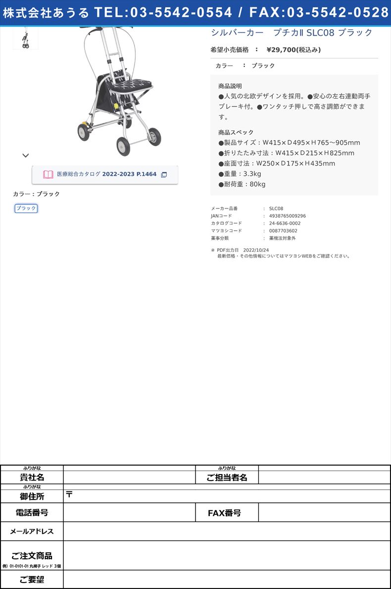 シルバーカー　プチカⅡ SLC08 ブラックブラック【幸和製作所】(SLC08)(24-6636-00)