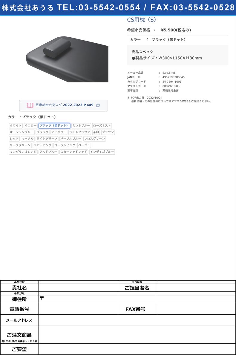 CS用枕（S）ブラック（黒ドット）【タカラベルモント】(EX-CS-MS)(24-7294-10-03)