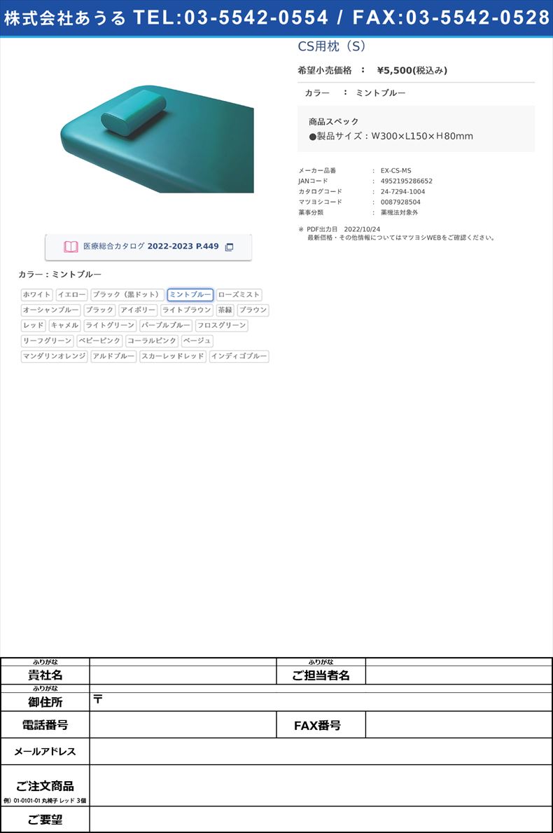 CS用枕（S）ミントブルー【タカラベルモント】(EX-CS-MS)(24-7294-10-04)