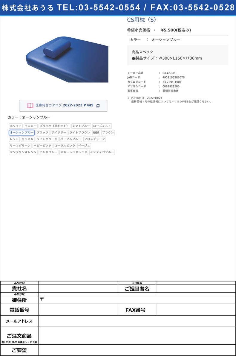 CS用枕（S）オーシャンブルー【タカラベルモント】(EX-CS-MS)(24-7294-10-06)