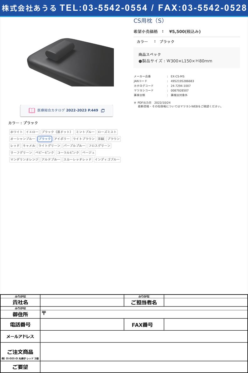CS用枕（S）ブラック【タカラベルモント】(EX-CS-MS)(24-7294-10-07)