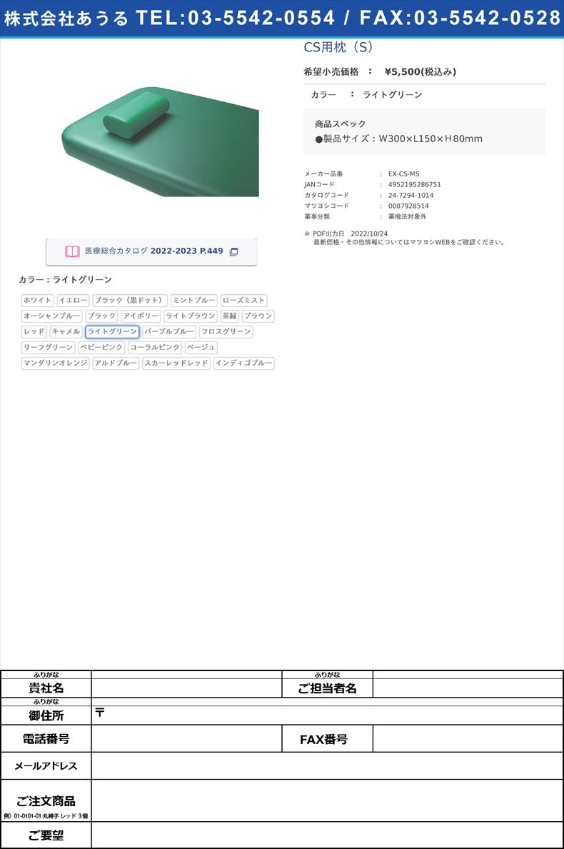 CS用枕（S）ライトグリーン【タカラベルモント】(EX-CS-MS)(24-7294-10-14)