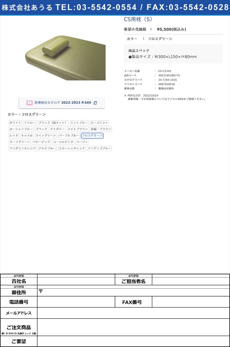 CS用枕（S）フロスグリーン【タカラベルモント】(EX-CS-MS)(24-7294-10-16)