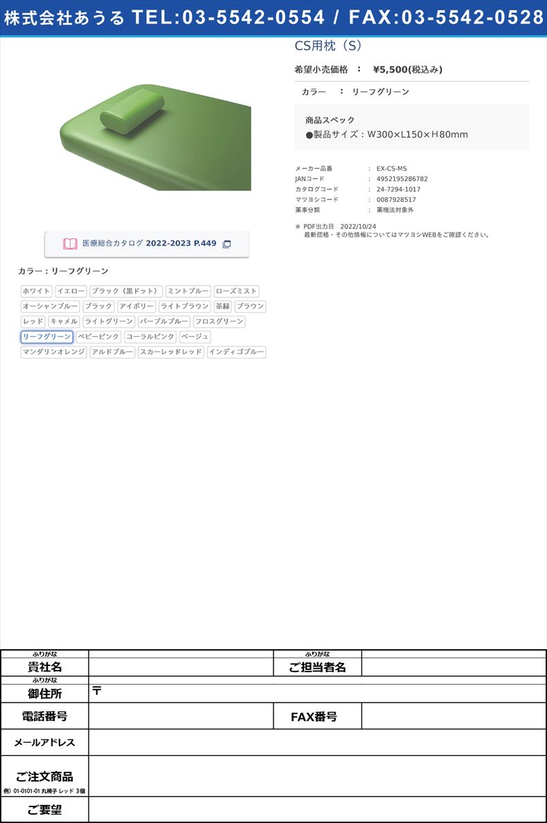 CS用枕（S）リーフグリーン【タカラベルモント】(EX-CS-MS)(24-7294-10-17)
