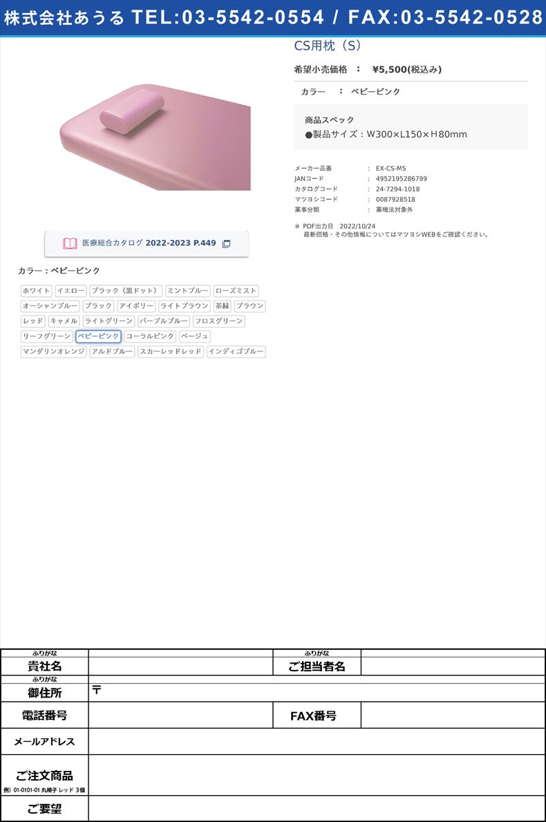CS用枕（S）ベビーピンク【タカラベルモント】(EX-CS-MS)(24-7294-10-18)