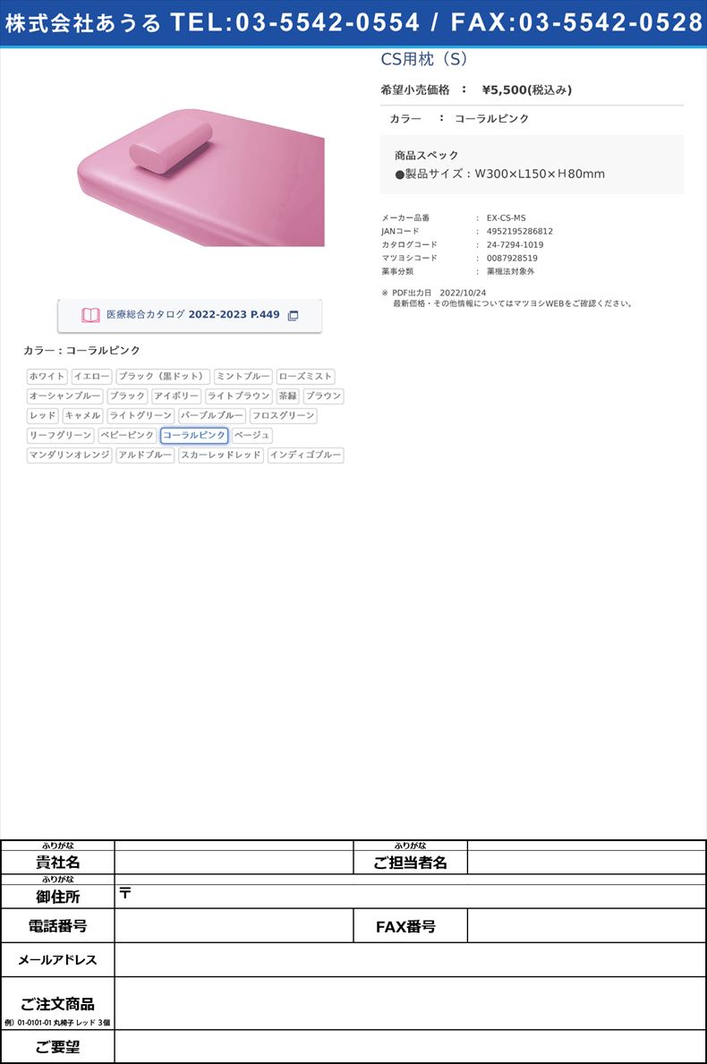 CS用枕（S）コーラルピンク【タカラベルモント】(EX-CS-MS)(24-7294-10-19)