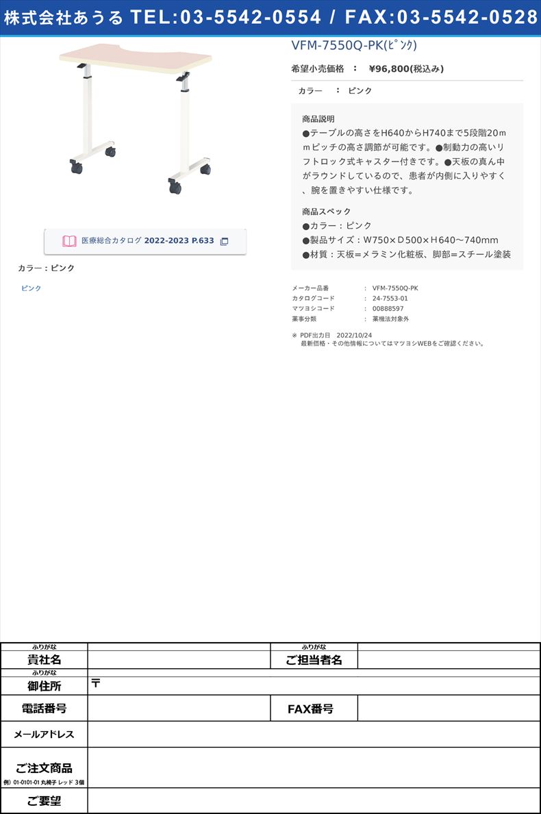 VFM-7550Q-PK(ﾋﾟﾝｸ)ピンク【ニシキ工業】(VFM-7550Q-PK)(24-7553-01)