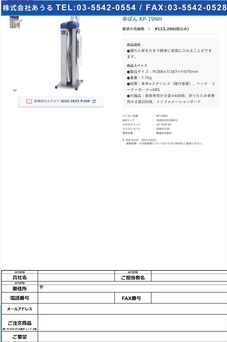 傘ぽん KP-19NH 【新倉計量器】(KP-19NH)(24-7944-02)