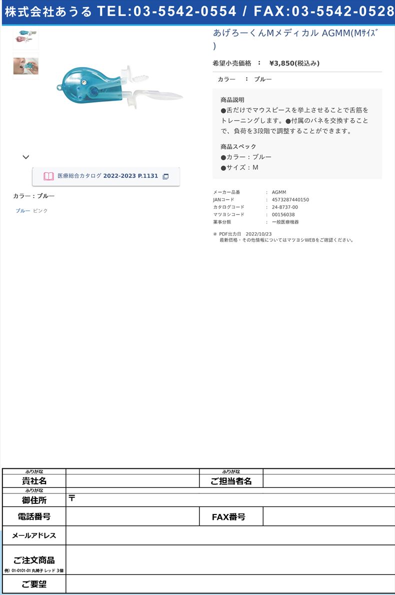 あげろーくんМメディカル AGMM(Mｻｲｽﾞ) ブルー【ザイコアインターナショナルインク】(AGMM)(24-8737-00)