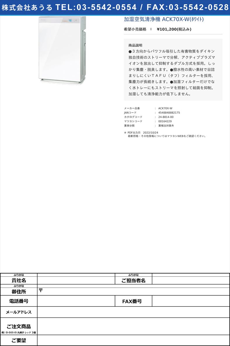 加湿空気清浄機 ACK70X-W(ﾎﾜｲﾄ)【ダイキン】(ACK70X-W)(24-8814-00)