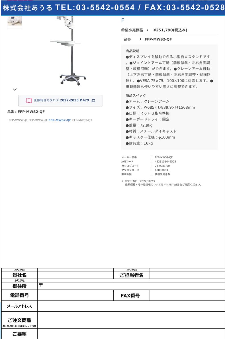 モービルワークスタンド２ FFP-MWS2-QF FFP-MWS2-QF(FFP-MWS2-QF)(24-9081-00)