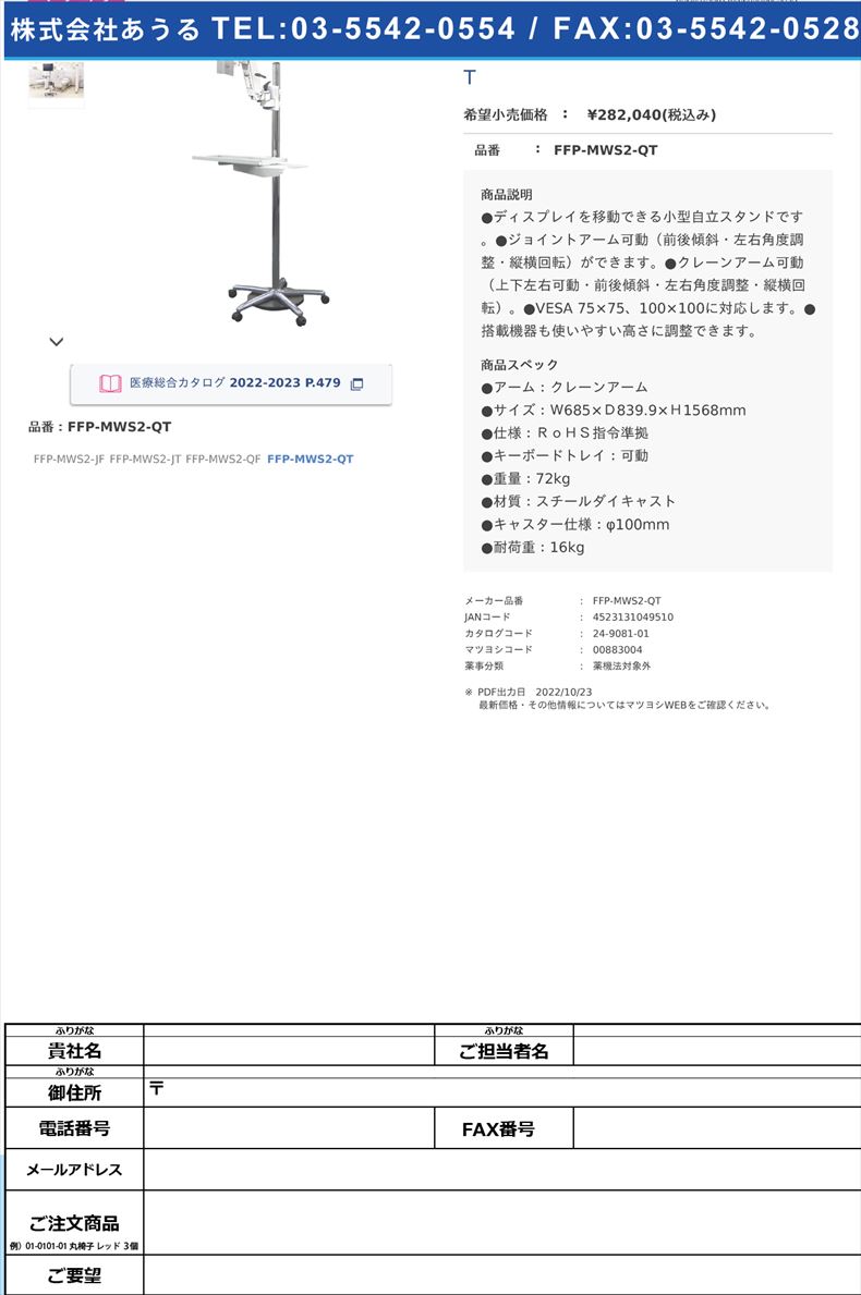 モービルワークスタンド２ FFP-MWS2-QT FFP-MWS2-QT(FFP-MWS2-QT)(24-9081-01)