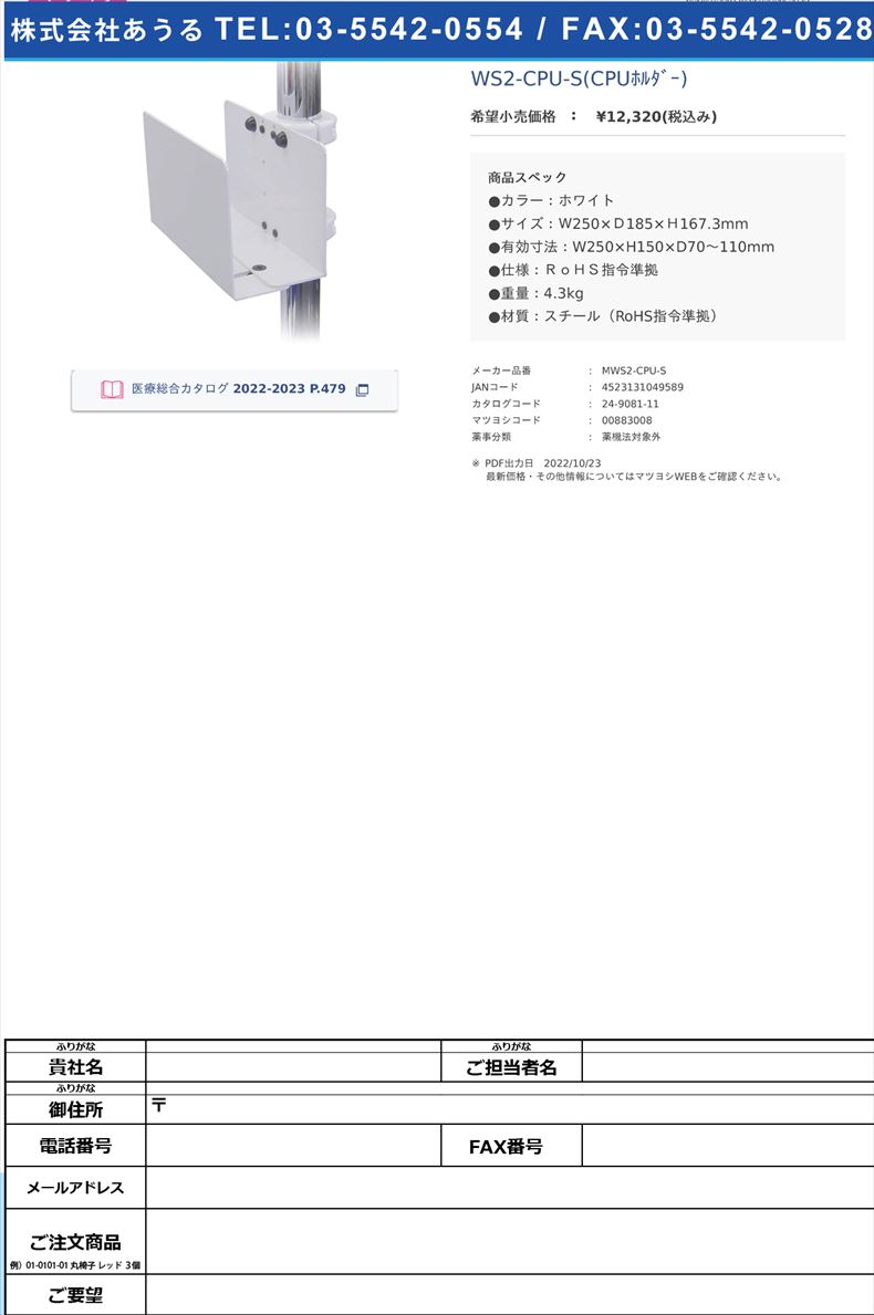 モービルワークスタンド２用ホルダー MWS2-CPU-S(CPUﾎﾙﾀﾞｰ) (MWS2-CPU-S)(24-9081-11)