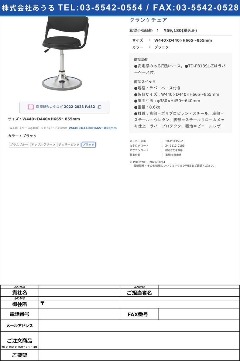 クランケチェアW440×D440×H665～855mmブラック【ノーリツイス】(TD-PB13SL-Z)(24-9112-01-01)