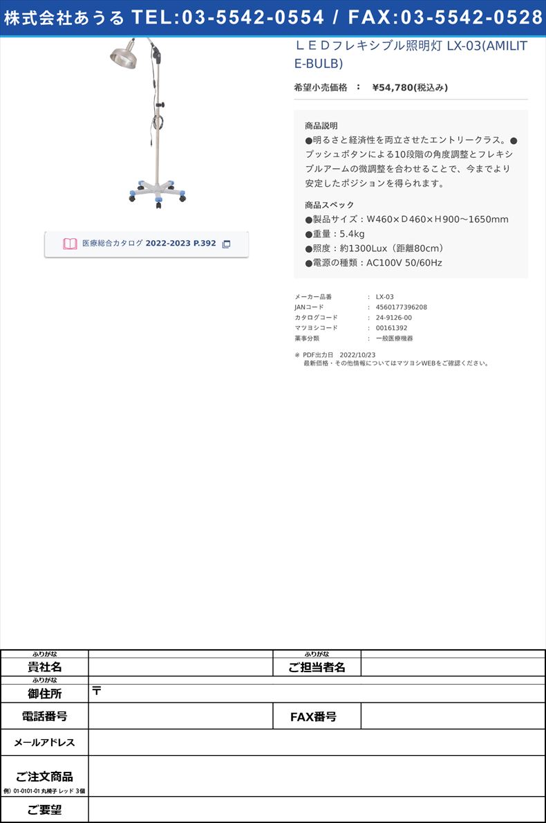 ＬＥＤフレキシブル照明灯 LX-03(AMILITE-BULB) 【新井製作所】(LX-03)(24-9126-00)