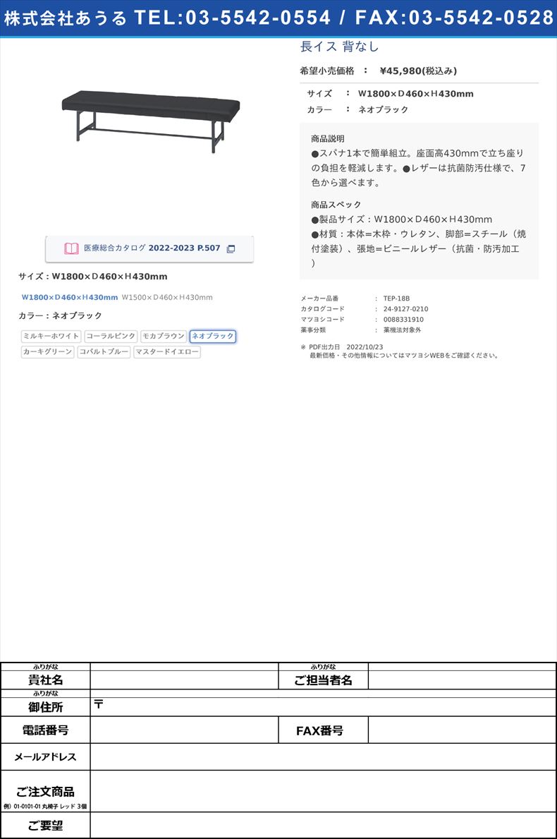 長イス 背なしＷ1800×Ｄ460×Ｈ430mmネオブラック【ニシキ工業】(TEP-18B)(24-9127-02-04)