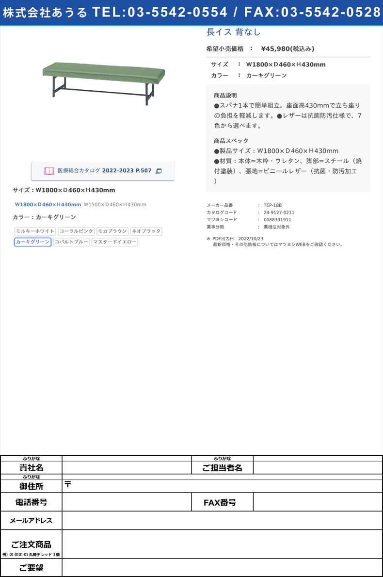 長イス 背なしＷ1800×Ｄ460×Ｈ430mmカーキグリーン【ニシキ工業】(TEP-18B)(24-9127-02-05)