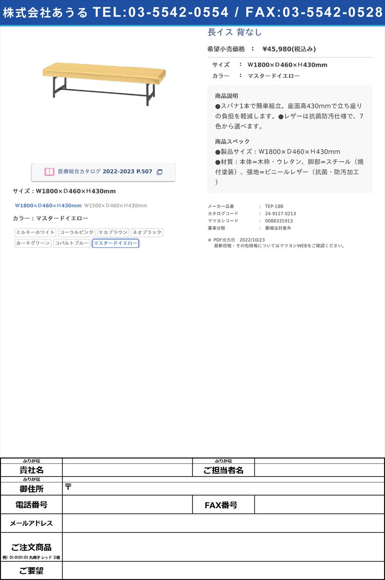 長イス 背なしＷ1800×Ｄ460×Ｈ430mmマスタードイエロー【ニシキ工業】(TEP-18B)(24-9127-02-07)