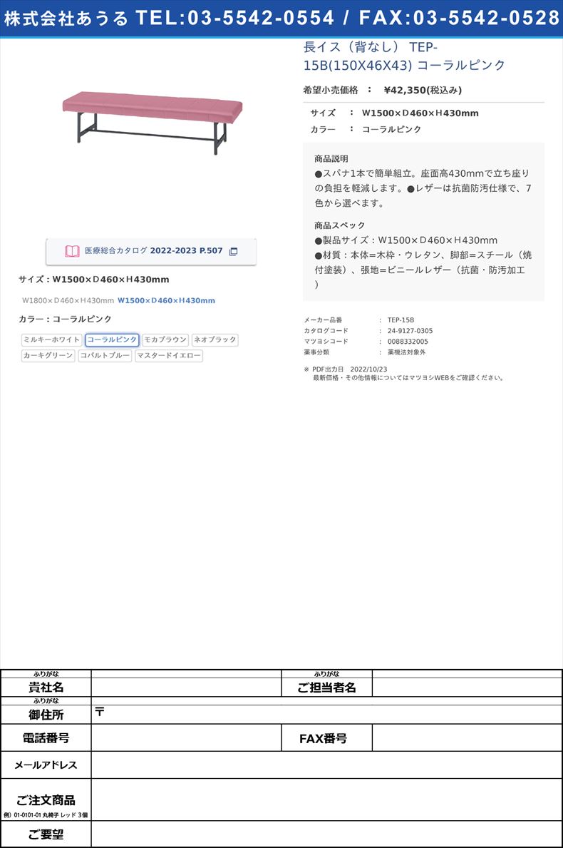 長イス（背なし） TEP-15B(150X46X43) コーラルピンクＷ1500×Ｄ460×Ｈ430mmコーラルピンク【ニシキ工業】(TEP-15B)(24-9127-03-02)