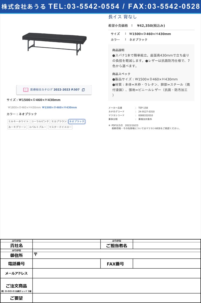 長イス 背なしＷ1500×Ｄ460×Ｈ430mmネオブラック【ニシキ工業】(TEP-15B)(24-9127-03-04)