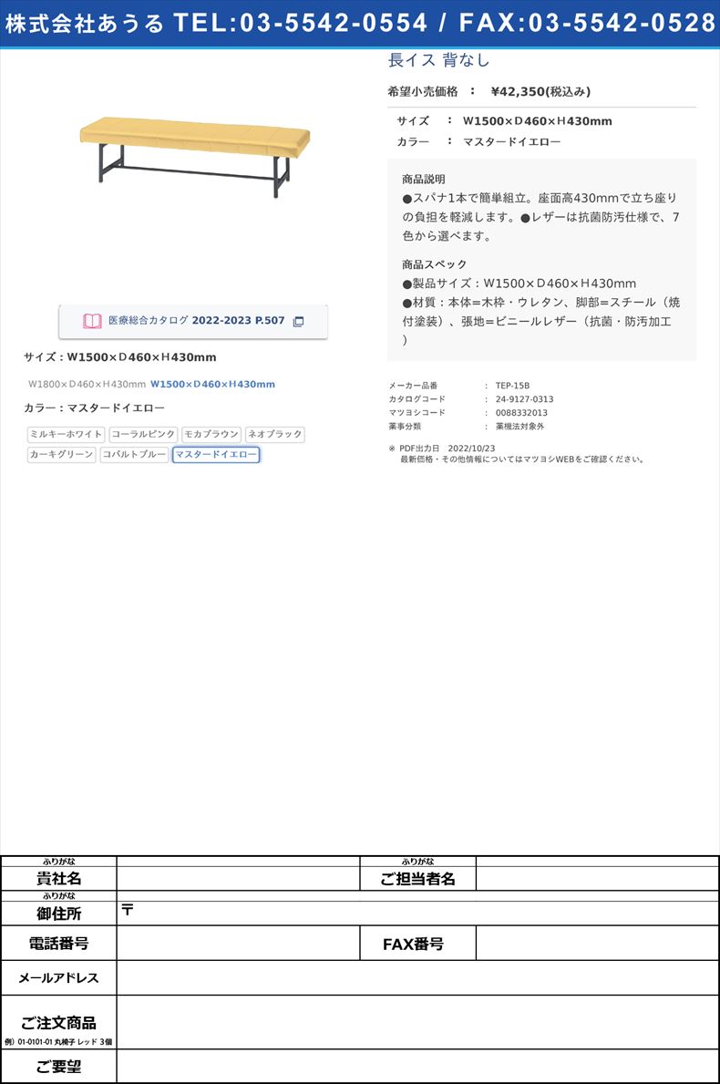 長イス 背なしＷ1500×Ｄ460×Ｈ430mmマスタードイエロー【ニシキ工業】(TEP-15B)(24-9127-03-07)