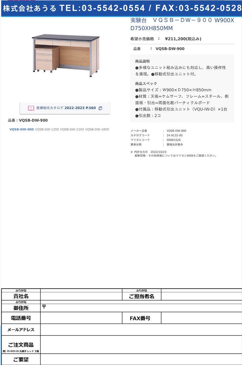 実験台　ＶＱＳＢ－ＤＷ－９００ W900XD750XH850MM VQSB-DW-900【オリエンタル技研】(VQSB-DW-900)(24-9132-00)