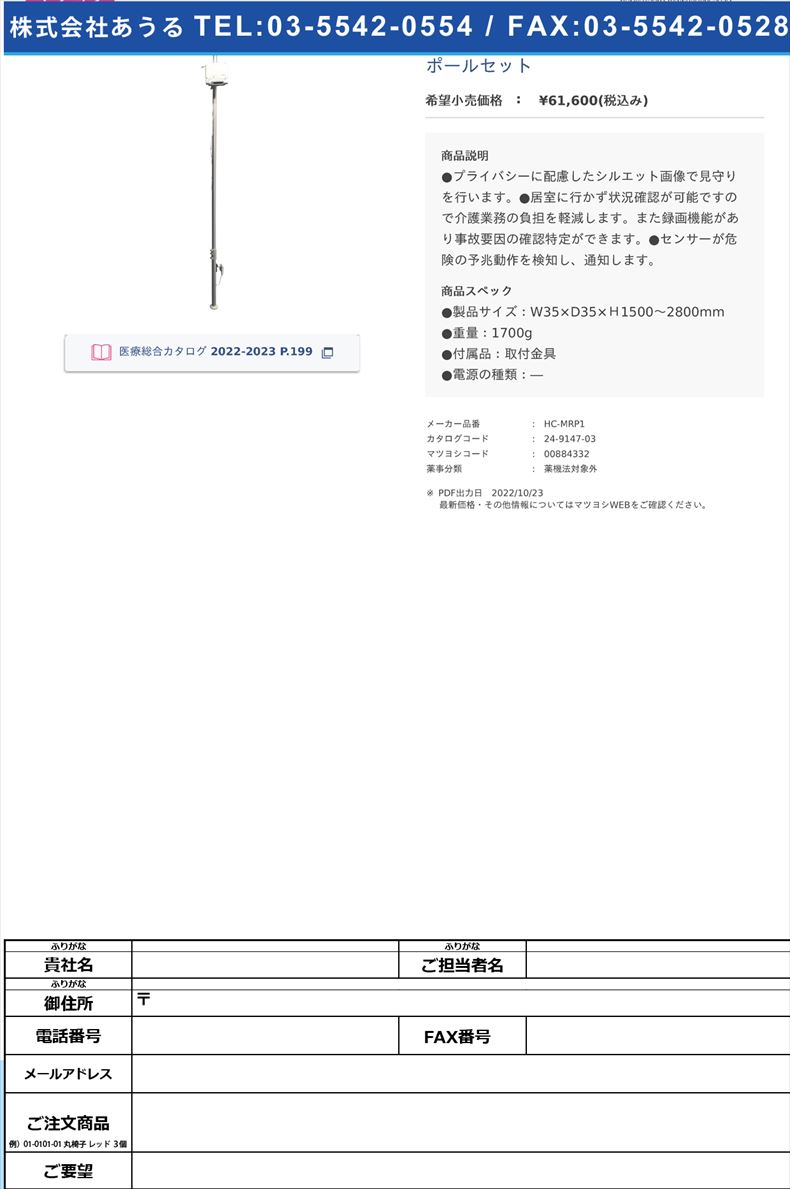 ポールセット【竹中エンジニアリング】(HC-MRP1)(24-9147-03)