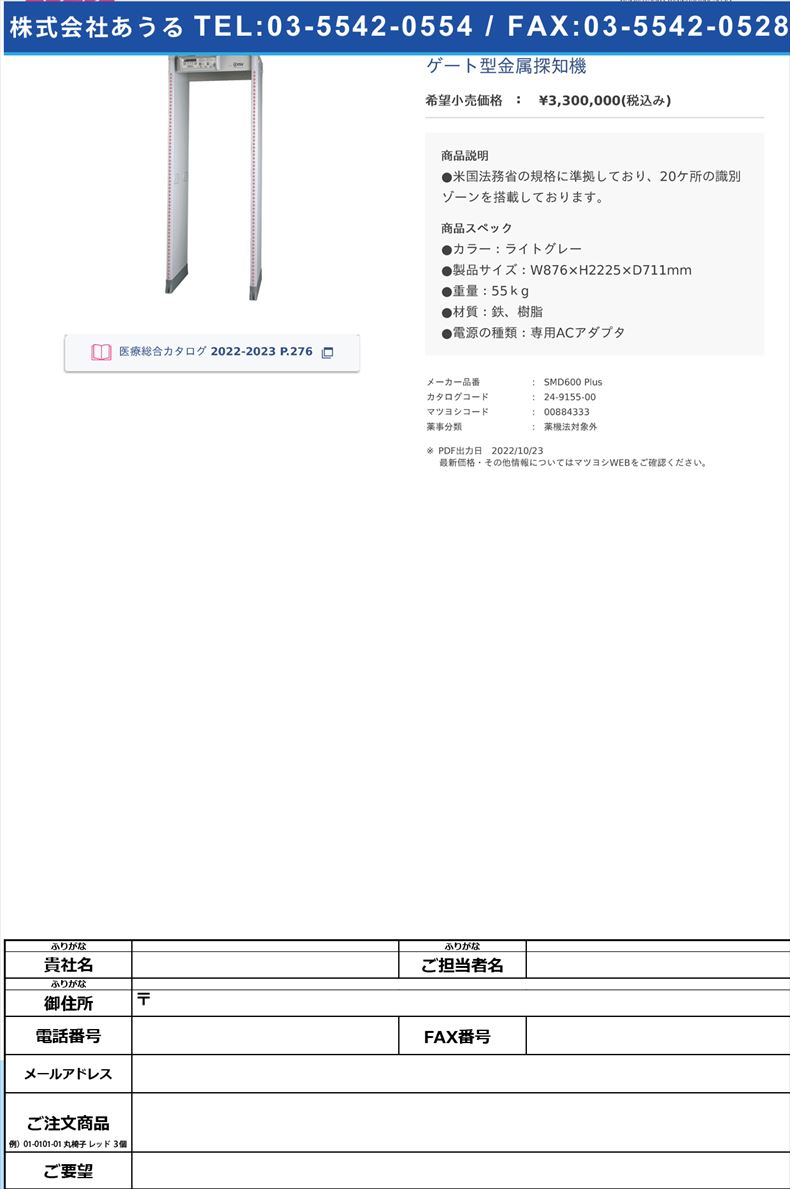 ゲート型金属探知機【竹中エンジニアリング】(SMD600 Plus)(24-9155-00)