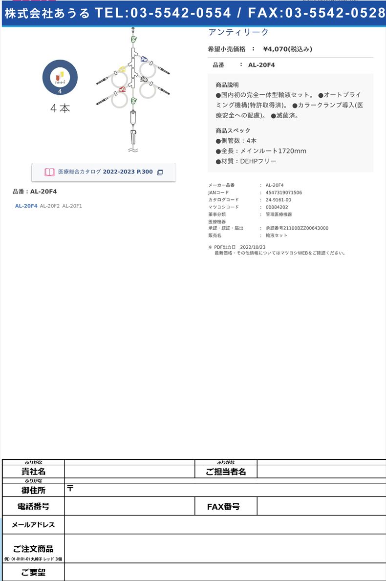 アンティリークAL-20F4【コバヤシ】(AL-20F4)(24-9161-00)