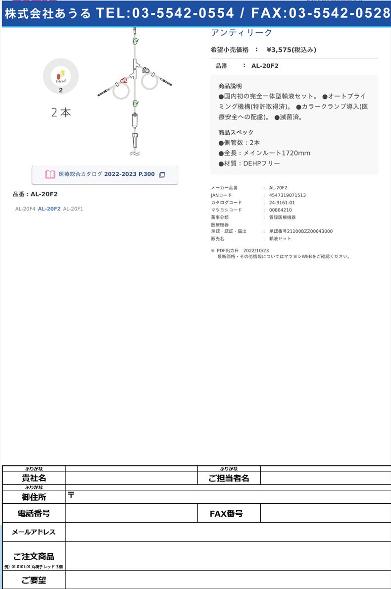 アンティリークAL-20F2【コバヤシ】(AL-20F2)(24-9161-01)