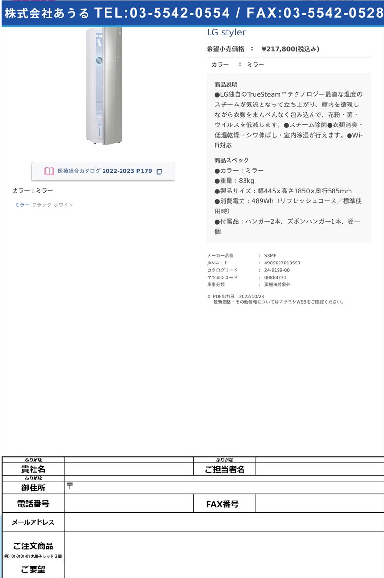 LG stylerミラー【ＬＧ】(S3MF)(24-9199-00)
