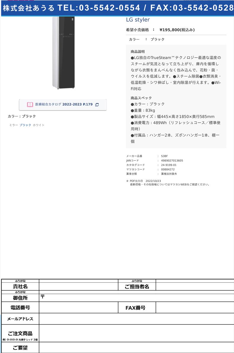 LG stylerブラック【ＬＧ】(S3BF)(24-9199-01)