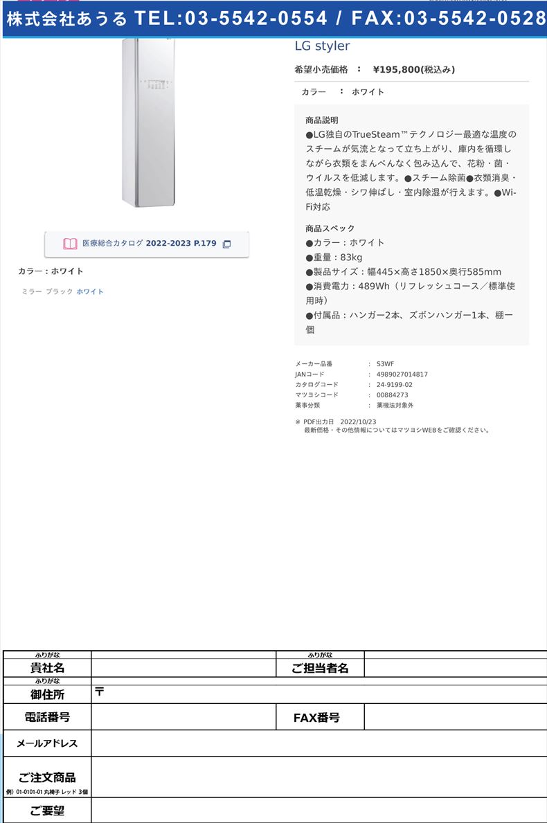 LG stylerホワイト【ＬＧ】(S3WF)(24-9199-02)