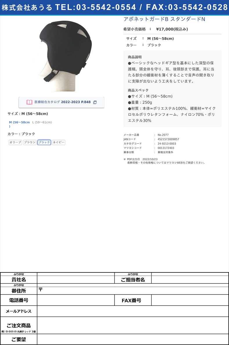 アボネットガードB スタンダードNM (56?58cm)ブラック【特殊衣料】(No.2077)(24-9213-00-03)