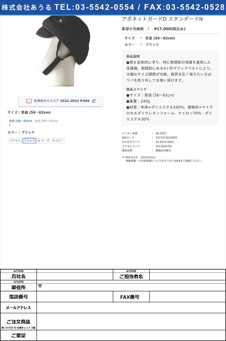 アボネットガードD スタンダードN普通 (56?62cm)ブラック【特殊衣料】(No.2007)(24-9214-00-02)