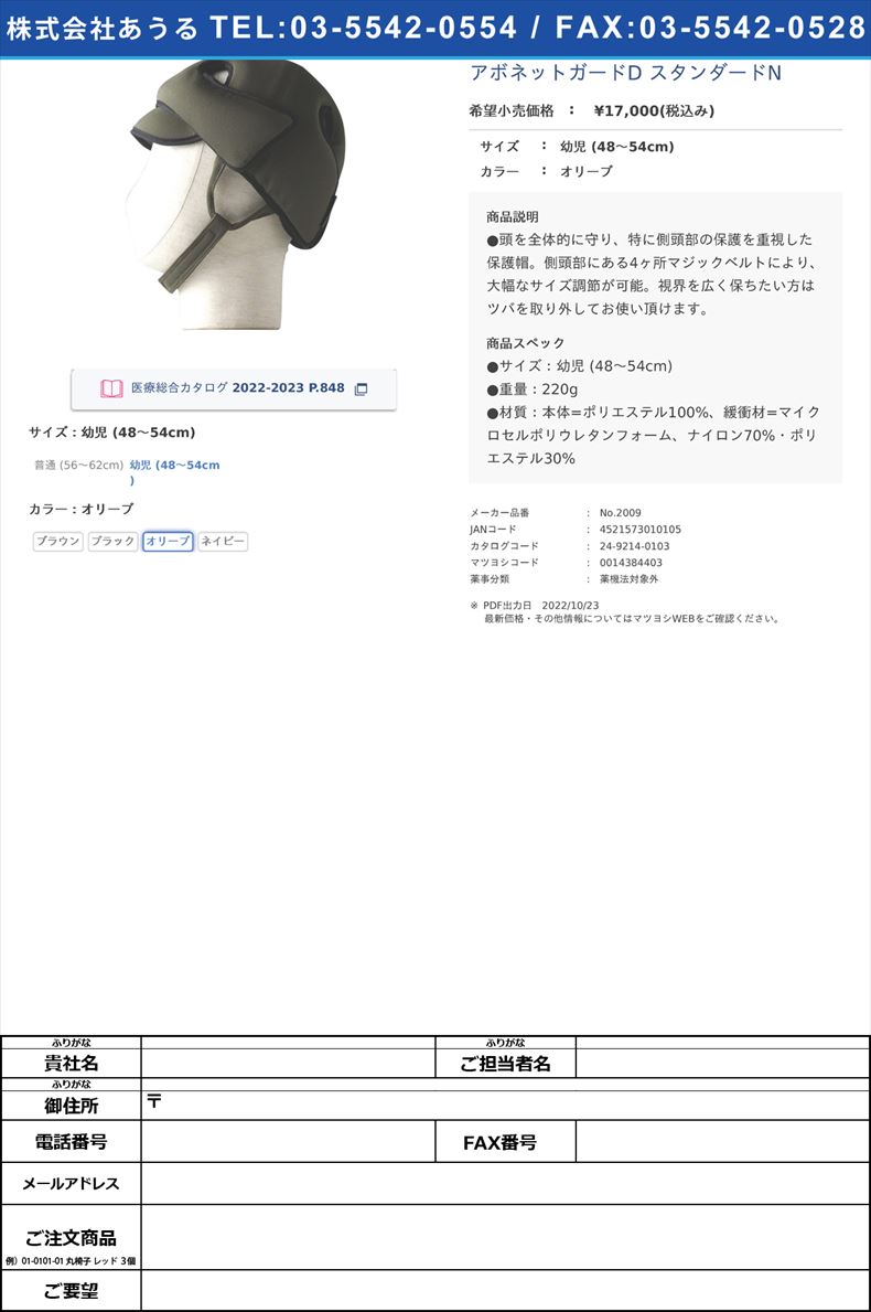 アボネットガードD スタンダードN幼児 (48?54cm)オリーブ【特殊衣料】(No.2009)(24-9214-01-03)