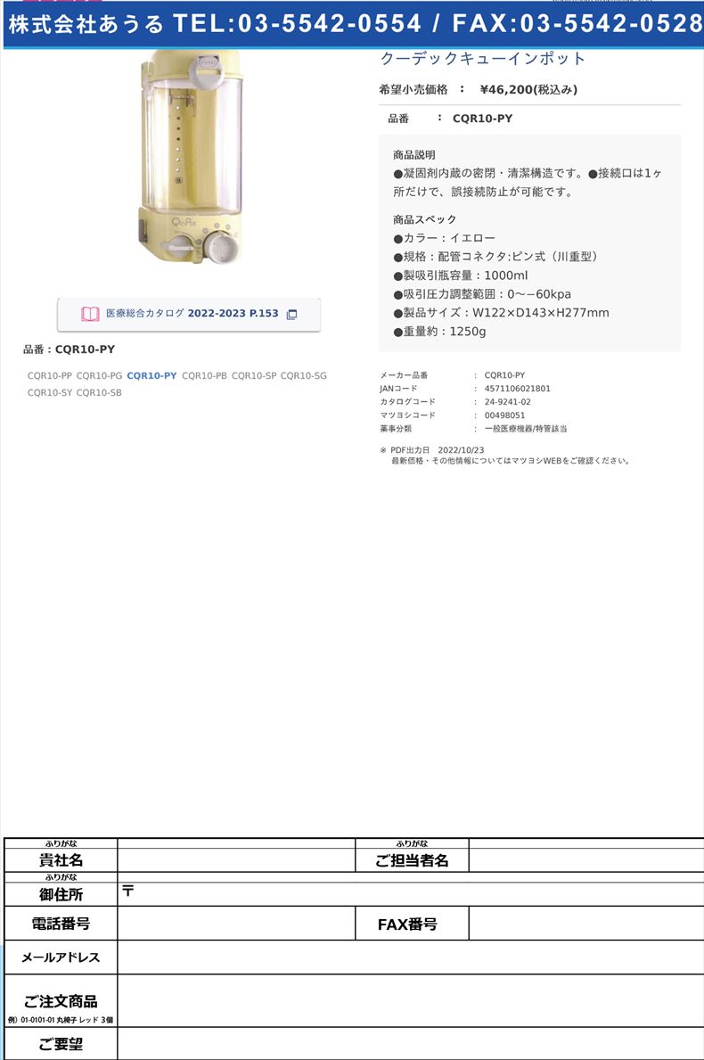 クーデックキューインポットCQR10-PY【大研医器】(CQR10-PY)(24-9241-02)