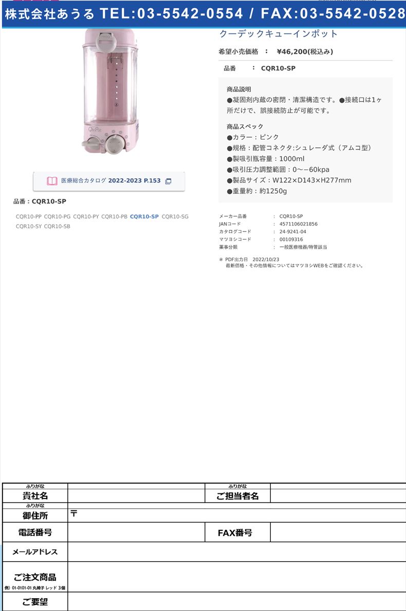 クーデックキューインポットCQR10-SP【大研医器】(CQR10-SP)(24-9241-04)