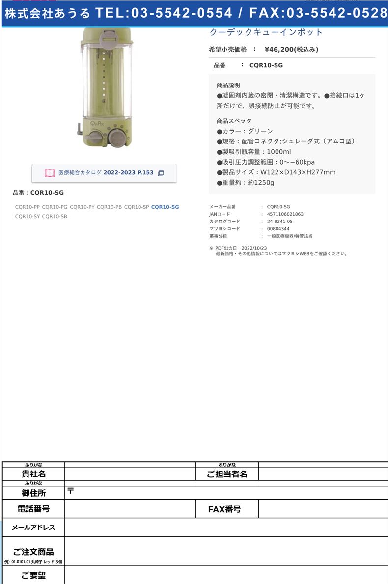 クーデックキューインポットCQR10-SG【大研医器】(CQR10-SG)(24-9241-05)