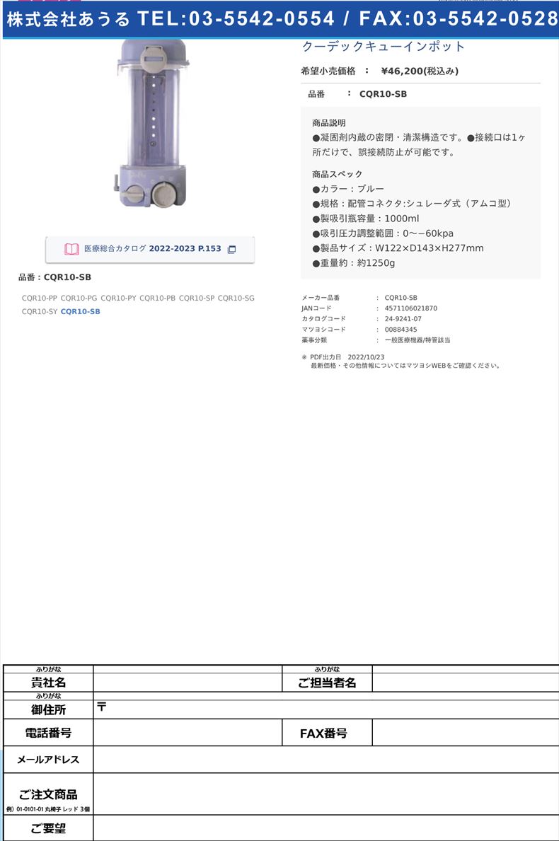 クーデックキューインポットCQR10-SB【大研医器】(CQR10-SB)(24-9241-07)
