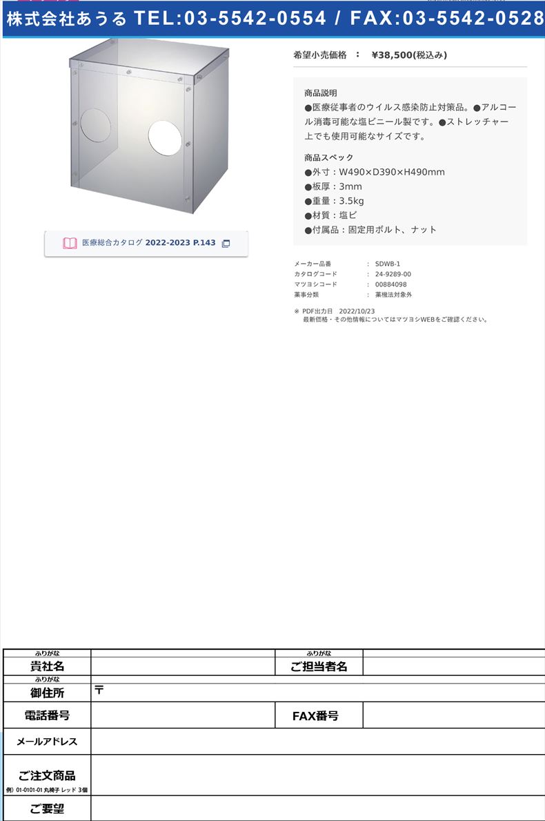 飛沫防止ワークボックス(SDWB-1)(24-9289-00)