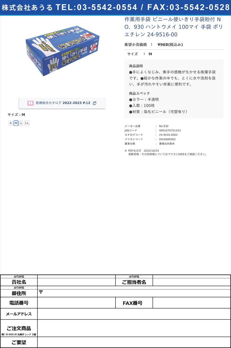 作業用手袋 ビニール使いきり手袋粉付 NO．930 ハントウメイ 100マイ 手袋 ポリエチレン  24-9516-00M【エステー】(No.930)(24-9516-00-02)