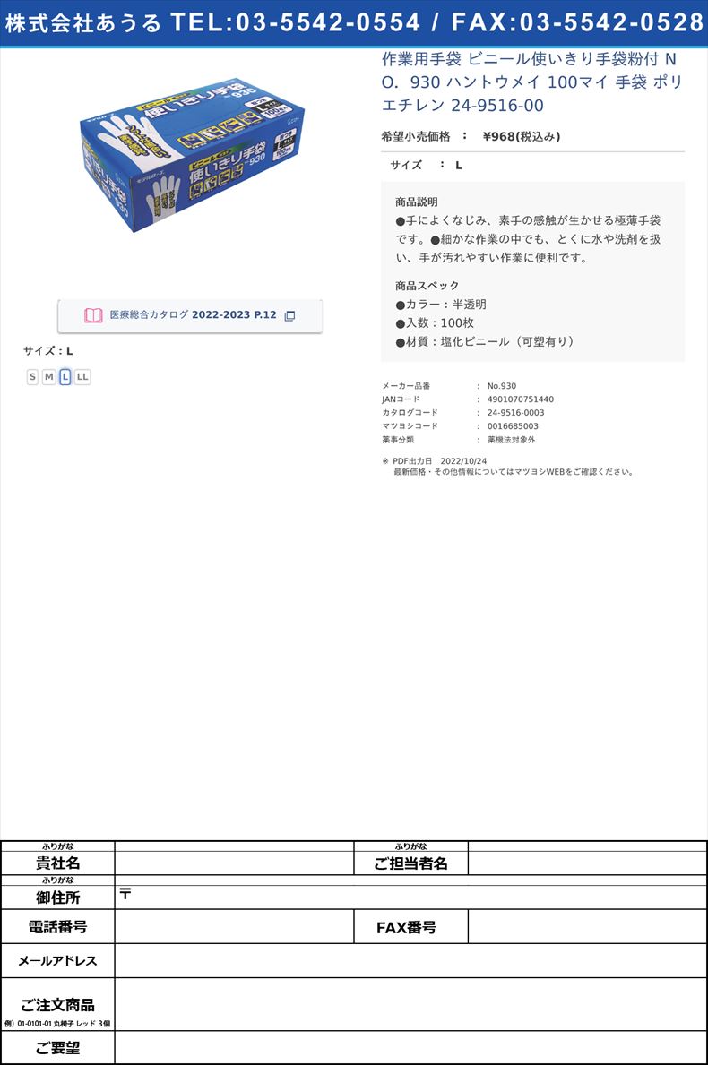 作業用手袋 ビニール使いきり手袋粉付 NO．930 ハントウメイ 100マイ 手袋 ポリエチレン  24-9516-00L【エステー】(No.930)(24-9516-00-03)