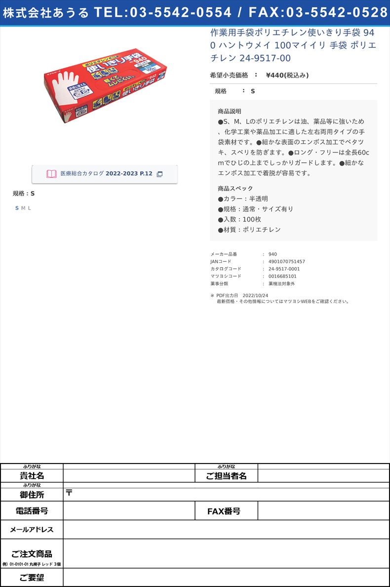 作業用手袋ポリエチレン使いきり手袋 940 ハントウメイ 100マイイリ 手袋 ポリエチレン  24-9517-00S【エステー】(940)(24-9517-00-01)