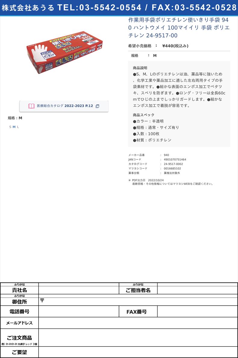 作業用手袋ポリエチレン使いきり手袋 940 ハントウメイ 100マイイリ 手袋 ポリエチレン  24-9517-00M【エステー】(940)(24-9517-00-02)