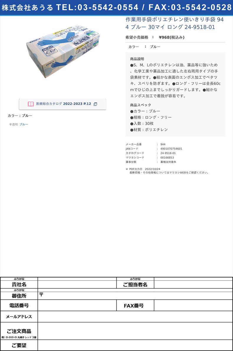 作業用手袋ポリエチレン使いきり手袋 944 ブルー 30マイ ロング   24-9518-01ブルー【エステー】(944)(24-9518-01)