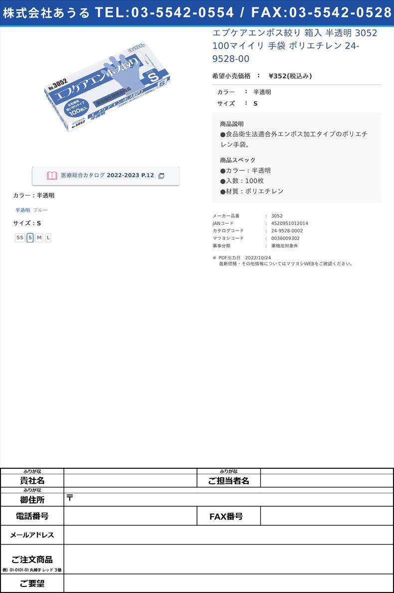 エブケアエンボス絞り 箱入 半透明 3052 100マイイリ  手袋 ポリエチレン  24-9528-00半透明S【エブノ】(3052)(24-9528-00-02)