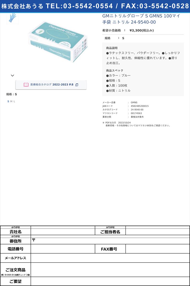 GMニトリルグローブ S  GMNS 100マイ  手袋 ニトリル  24-9540-00S【グランメイト】(GMNS)(24-9540-00)