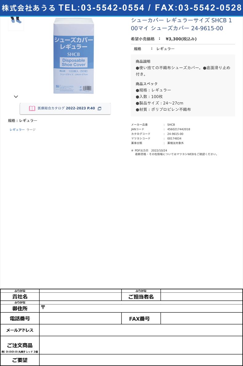 シューカバー レギュラーサイズ  SHCB 100マイ  シューズカバー 24-9615-00レギュラー【クー・メディカル・ジャパン】(SHCB)(24-9615-00)